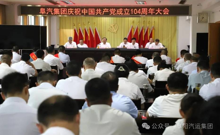 集團(tuán)隆重舉行慶祝中國(guó)共產(chǎn)黨成立104年周年大會(huì)